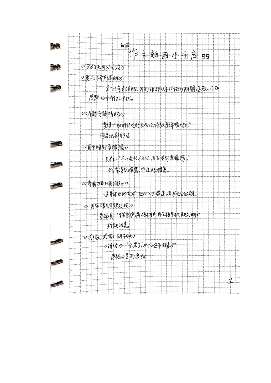 09写作素材.Removed-Output.pdf_第2页