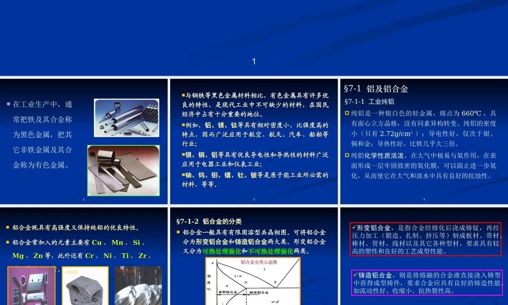 7 第七章 有色金属及其合金.ppt