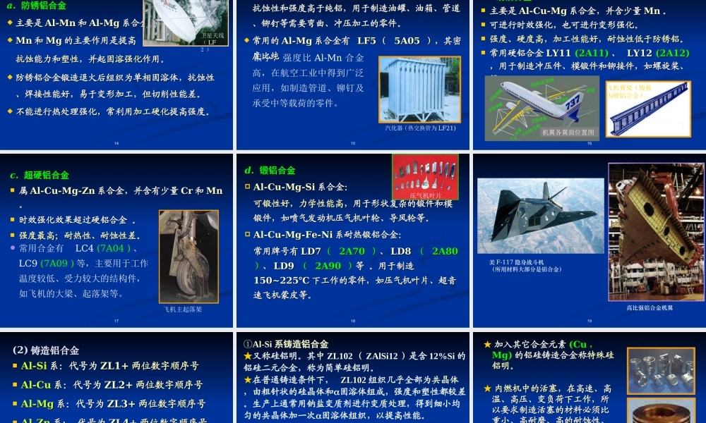 7 第七章 有色金属及其合金.ppt