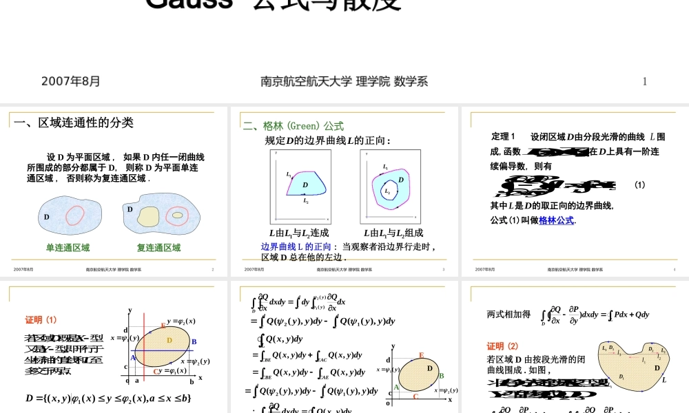 8 各种积分的联系及其在场论中的应用-1.ppt