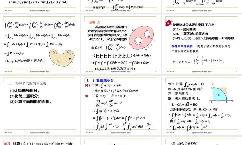 8 各种积分的联系及其在场论中的应用-1.ppt