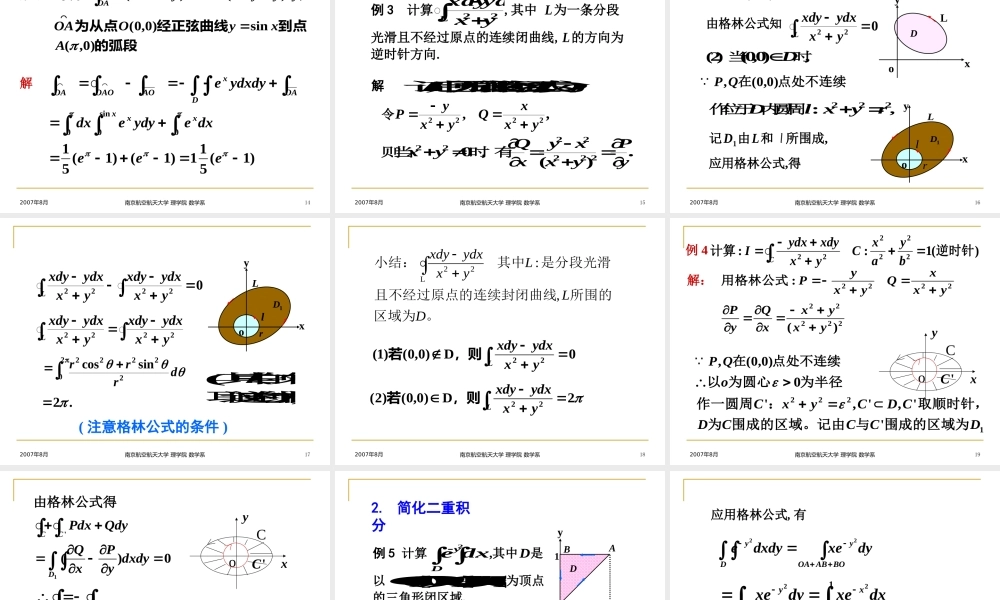 8 各种积分的联系及其在场论中的应用-1.ppt