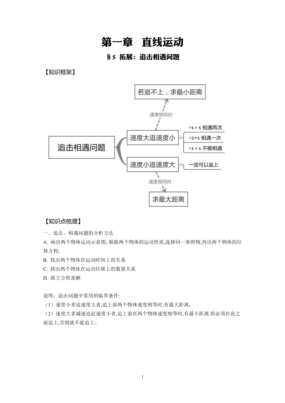 05匀加速直线运动 追击相遇问题-教师版.pdf_第1页