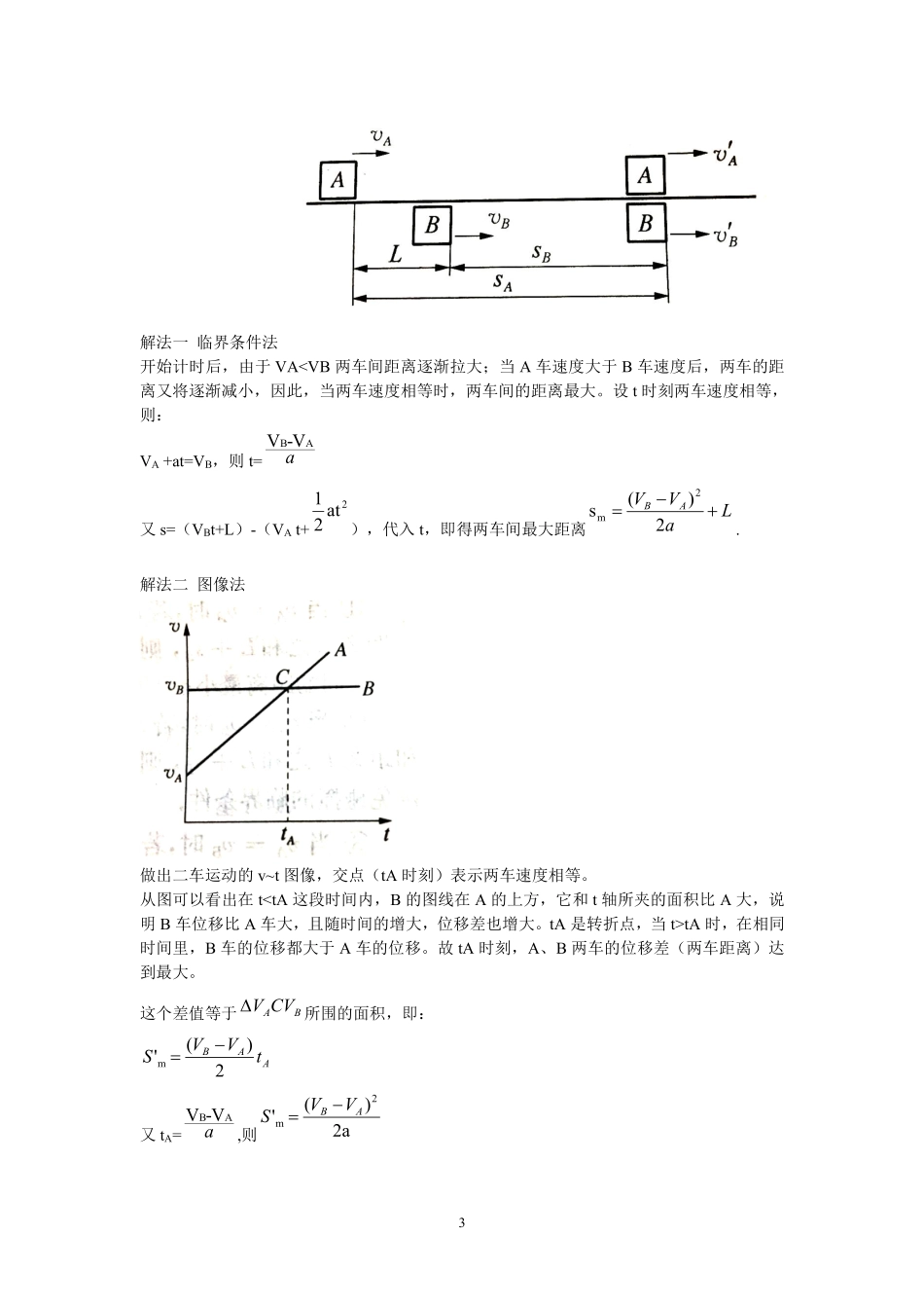 05匀加速直线运动 追击相遇问题-教师版.pdf_第3页