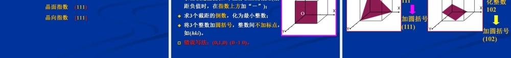 2 第二章 材料的微观结构1.pptx