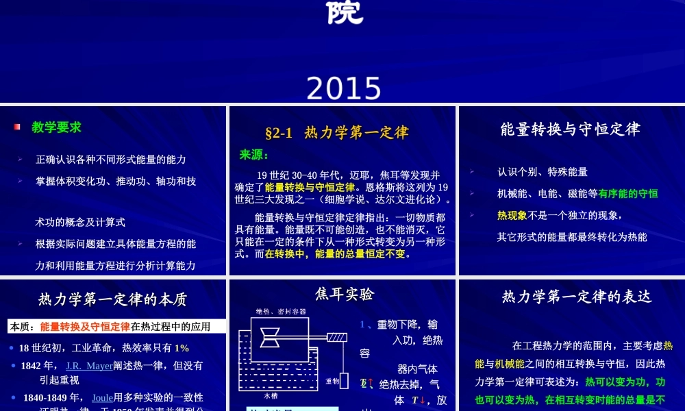 2工程热力学（52学时） 第二章.ppt