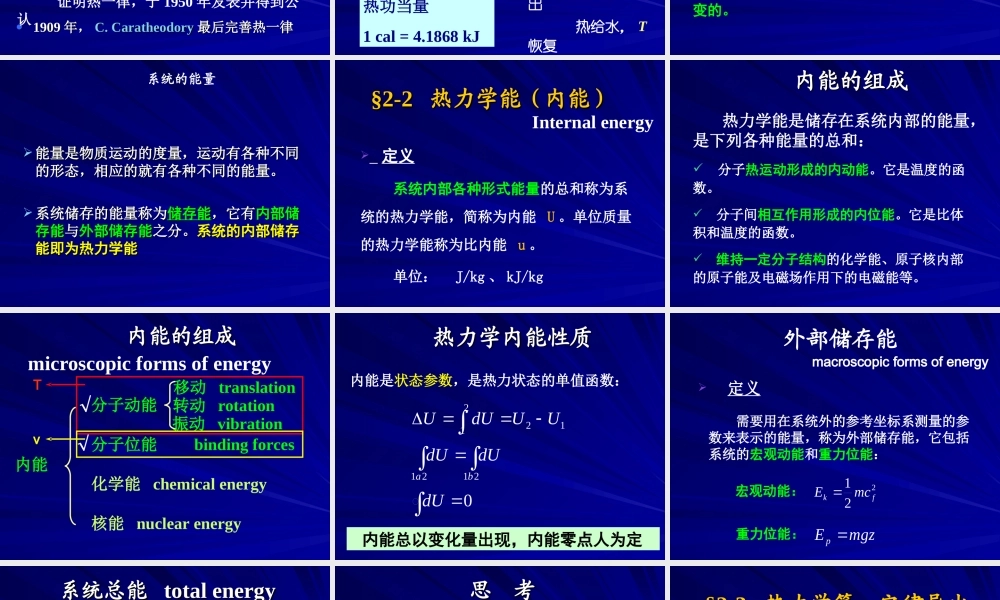 2工程热力学（52学时） 第二章.ppt