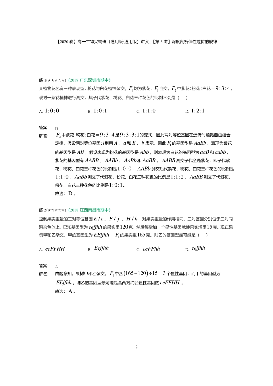 06.深度剖析伴性遗传的规律.pdf_第2页