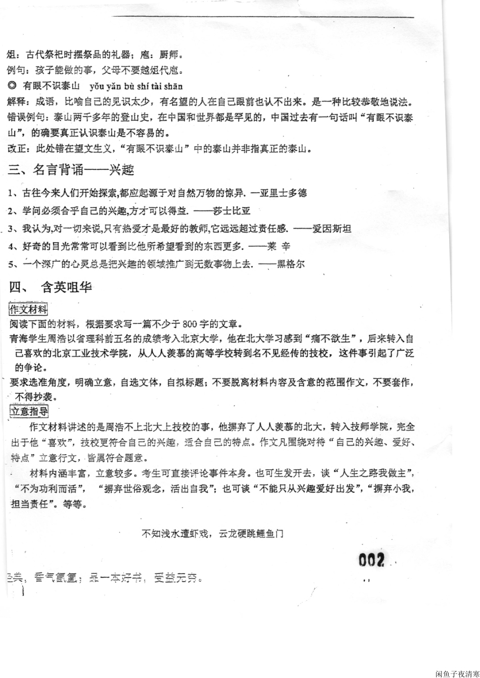 6.语文 高三晨读学案217.pdf_第2页