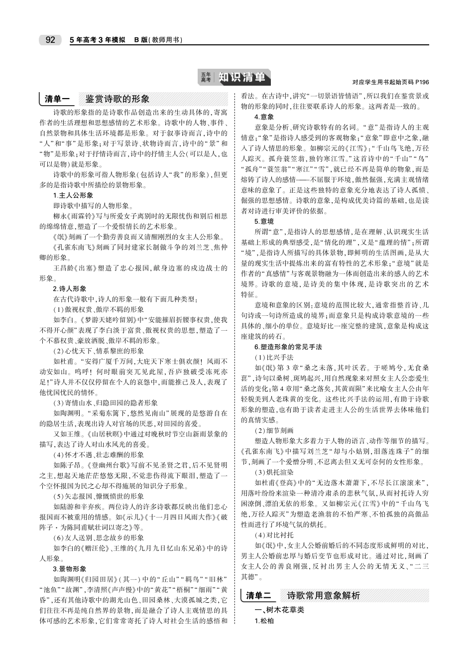 6专题六 古代诗歌阅读(1).pdf_第2页