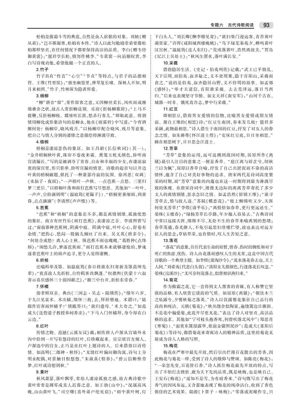 6专题六 古代诗歌阅读(1).pdf_第3页