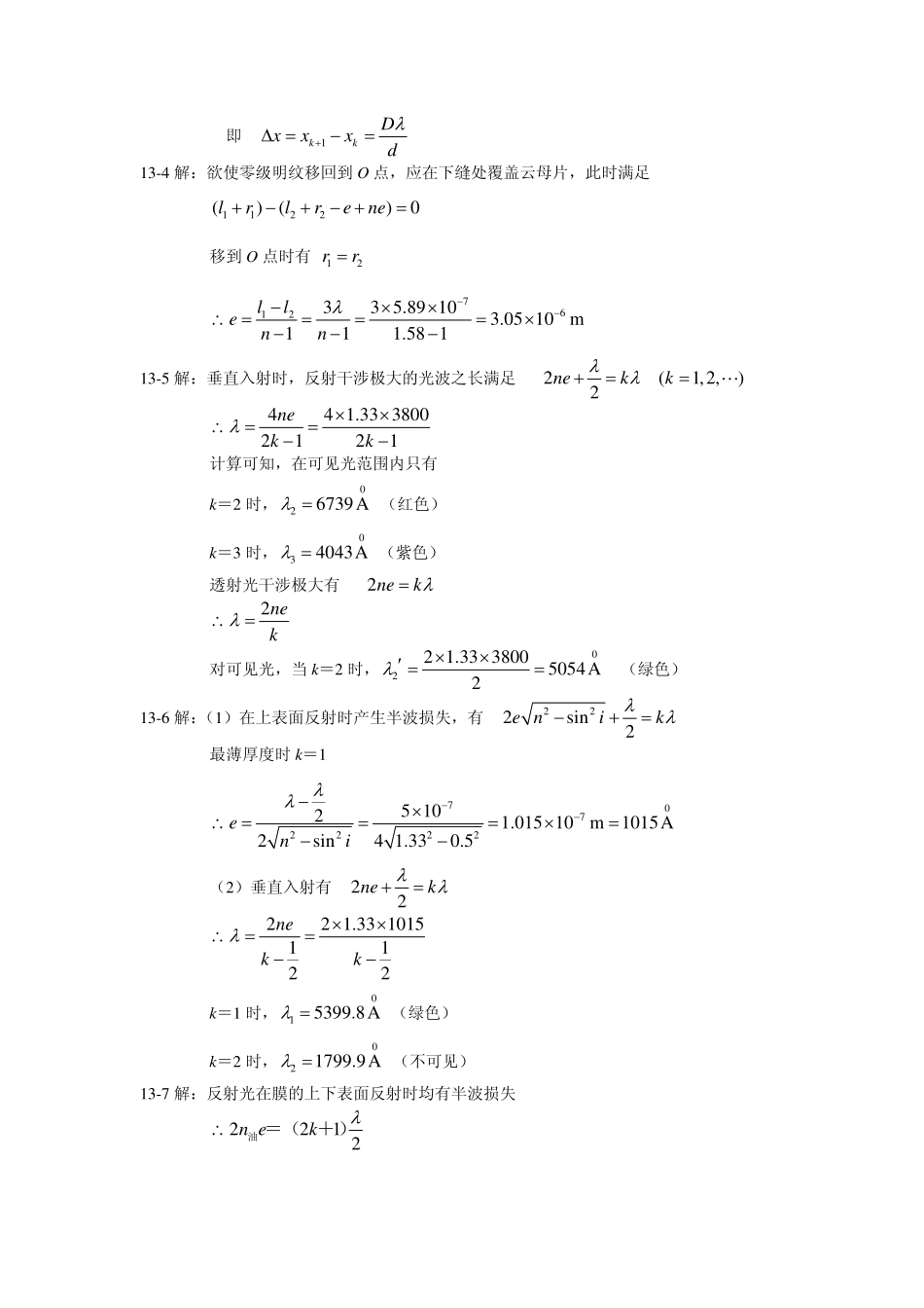 07波动光学解答.pdf_第2页