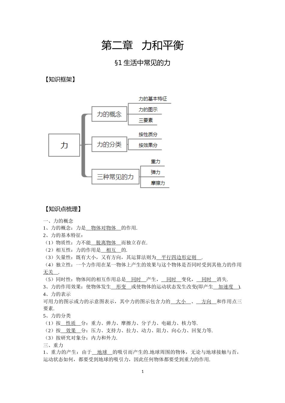 07力的基本概念教师版（更新版）.docx_第1页