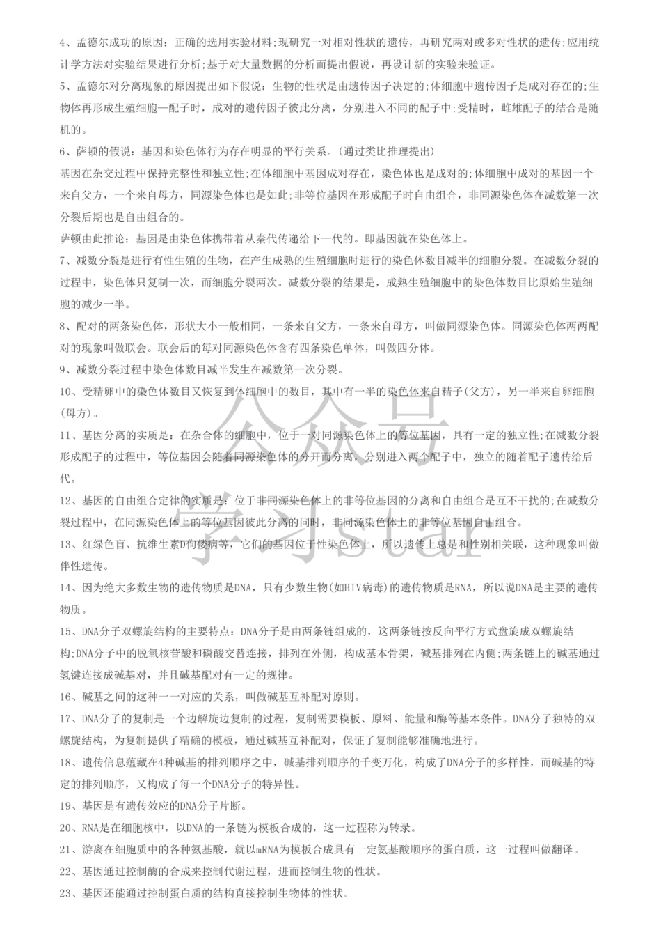 【知识点】高中生物知识点汇总看这个就够了！ .pdf_第3页