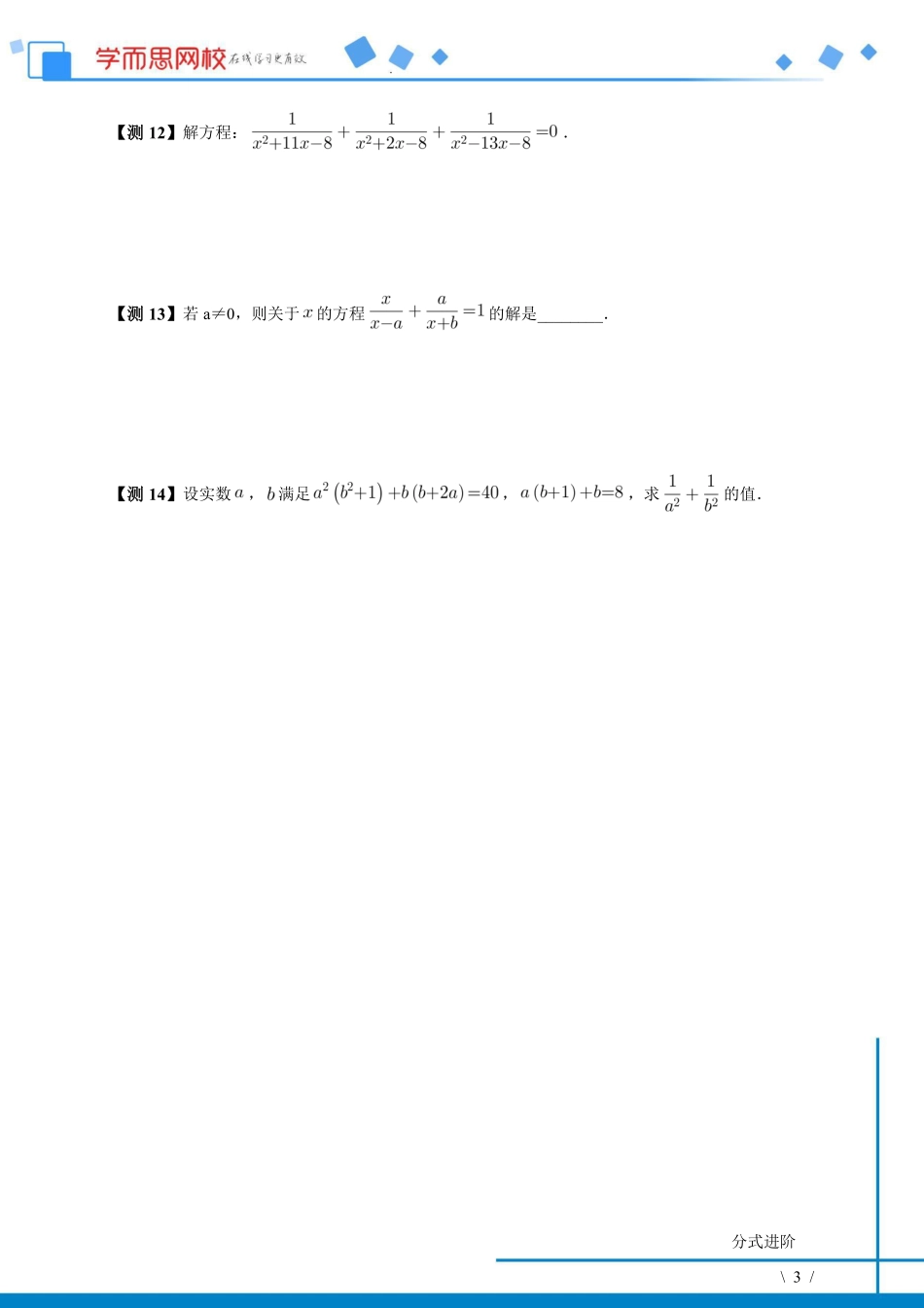 【专题】分式进阶.pdf_第3页