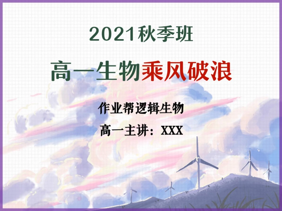 01. 走进细胞重难点精讲(1).pdf_第1页