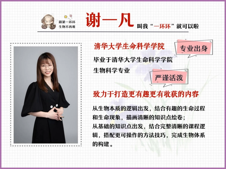 01. 走进细胞重难点精讲(1).pdf_第2页