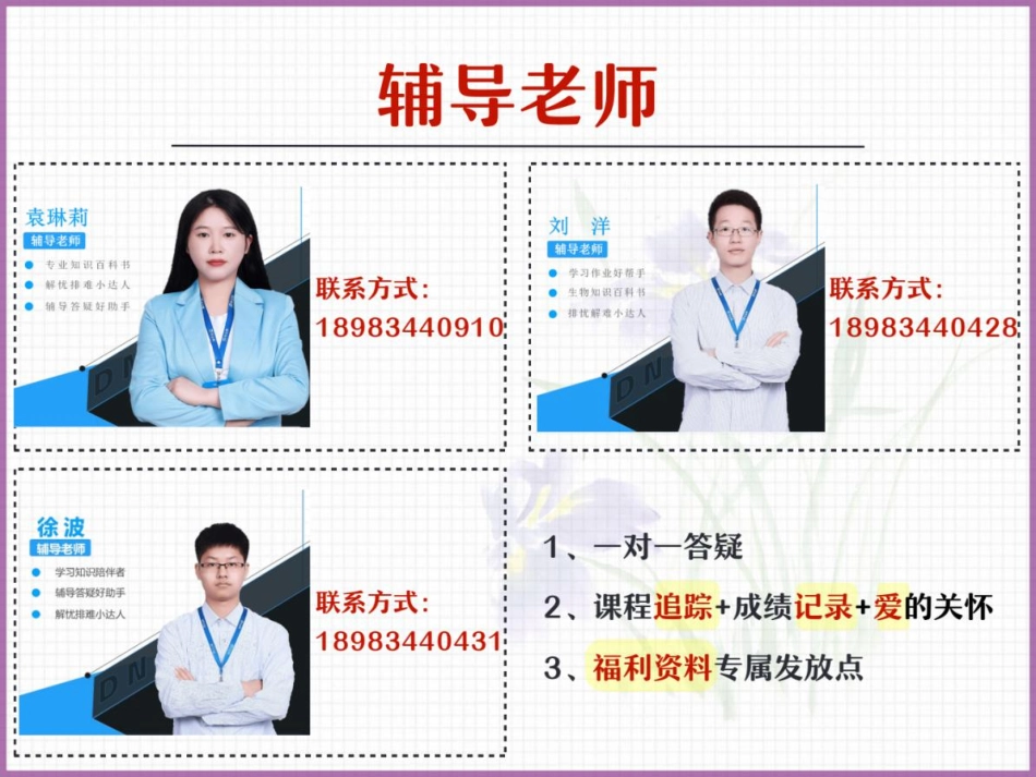 01. 走进细胞重难点精讲(1).pdf_第3页