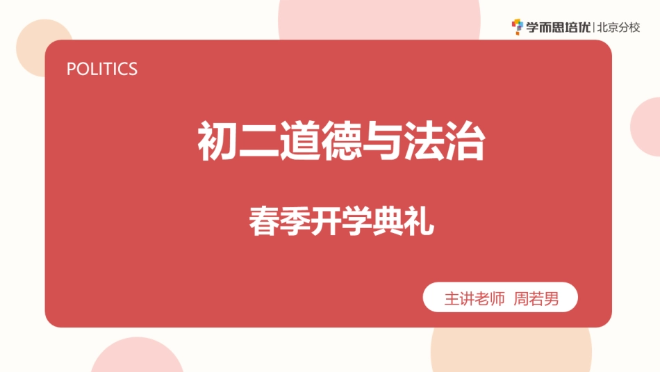 01讲课堂笔记：公民权利.pdf_第1页