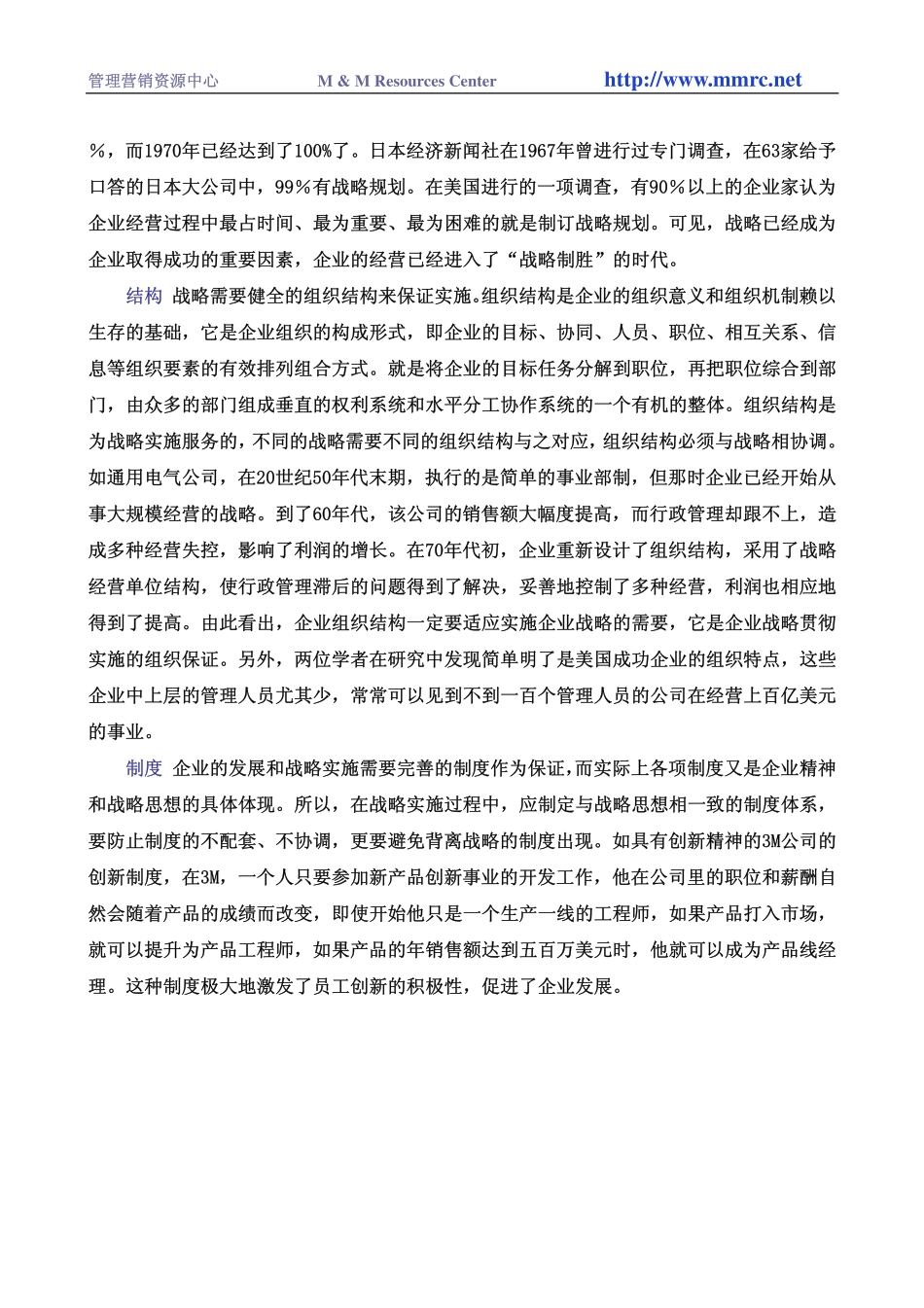 003麦肯锡内部培训 咨询顾问必备宝典-麦肯锡的7S模型(1).pdf_第2页