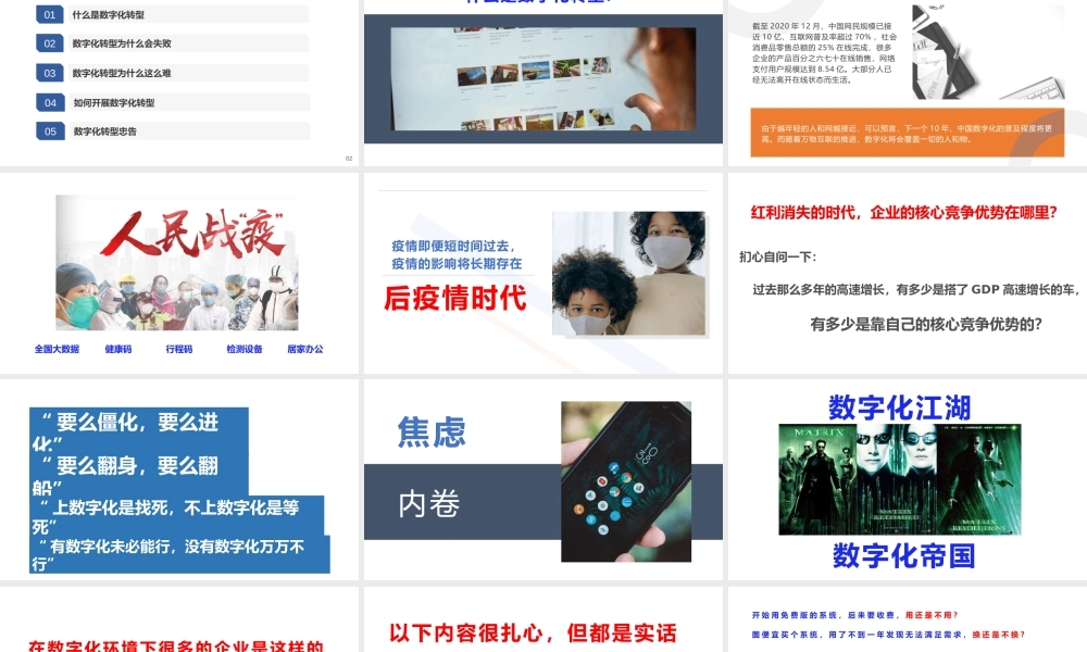 04.企业如何开展数字化转型2022版 (1).pptx
