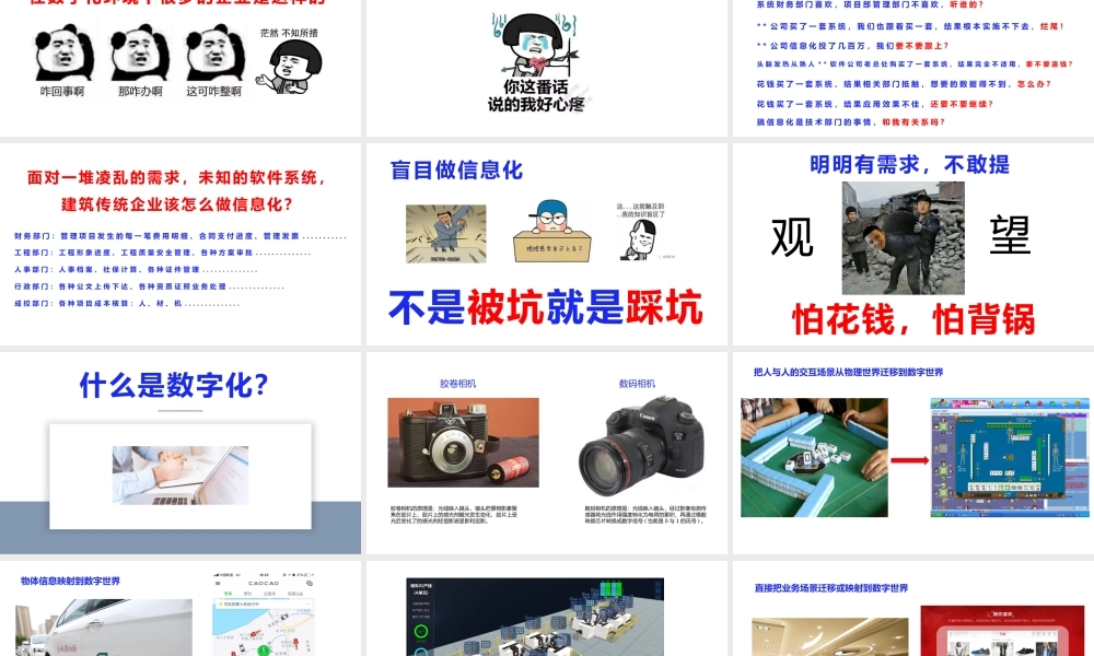 04.企业如何开展数字化转型2022版 (1).pptx