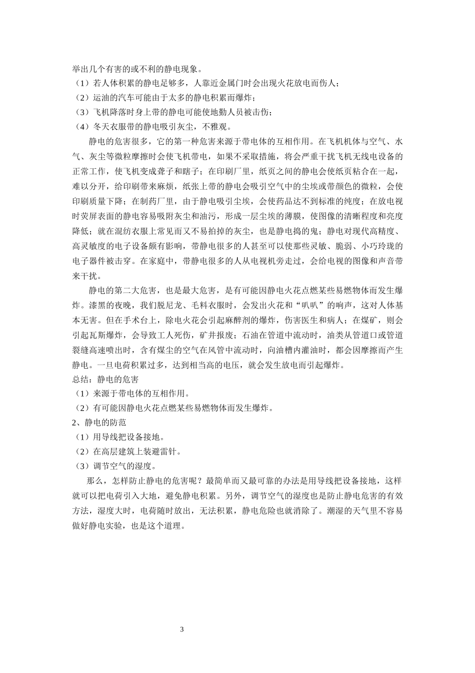04电场综合应用 静电的利用和防范-学生版.docx_第3页