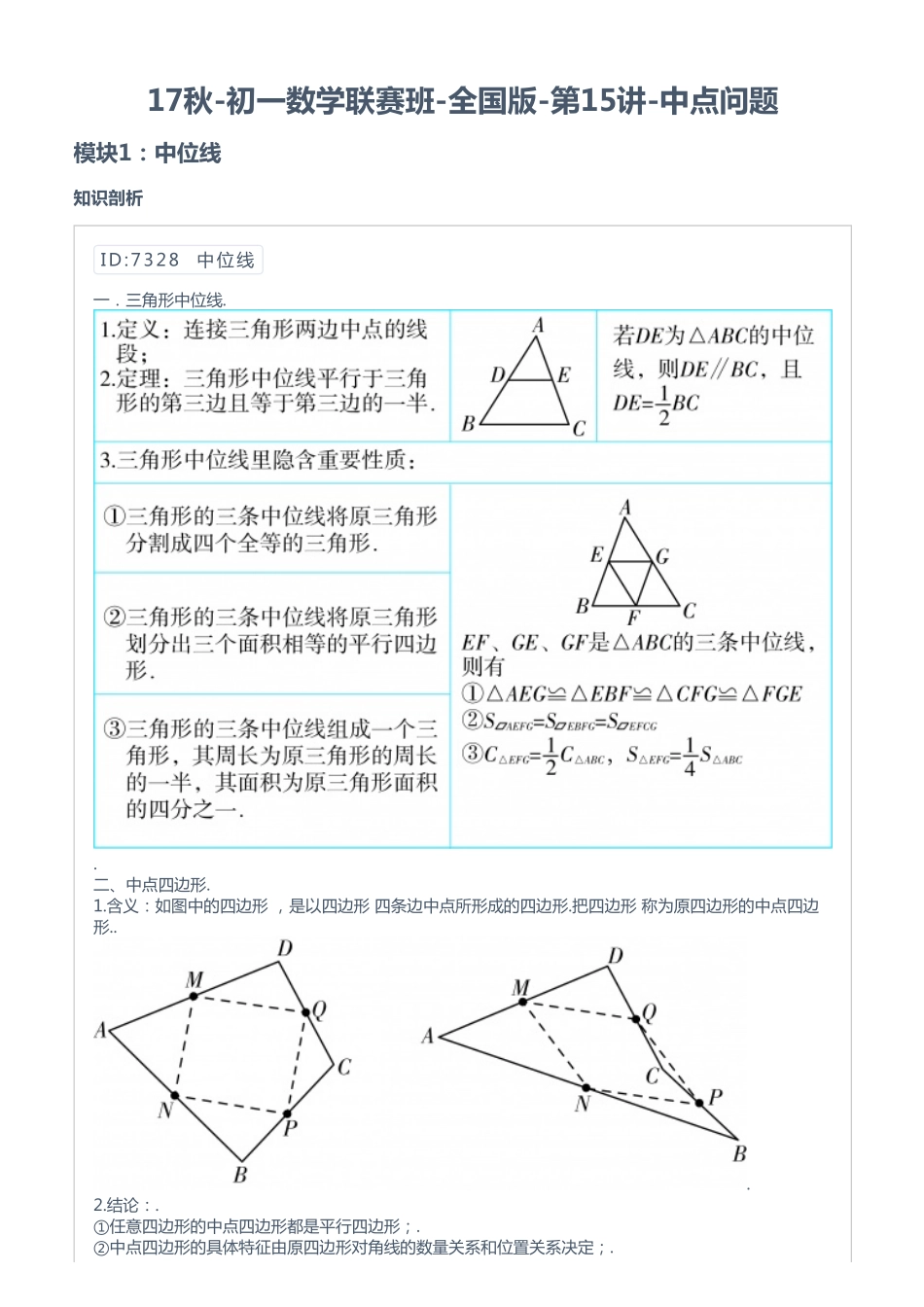17秋-初一数学联赛班-全国版-第15讲-中点问题.pdf_第1页