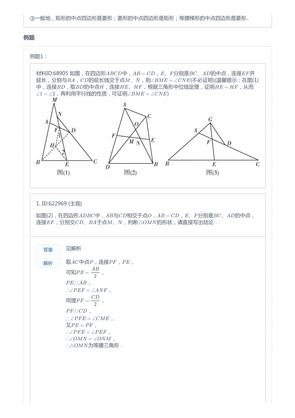 17秋-初一数学联赛班-全国版-第15讲-中点问题.pdf_第2页