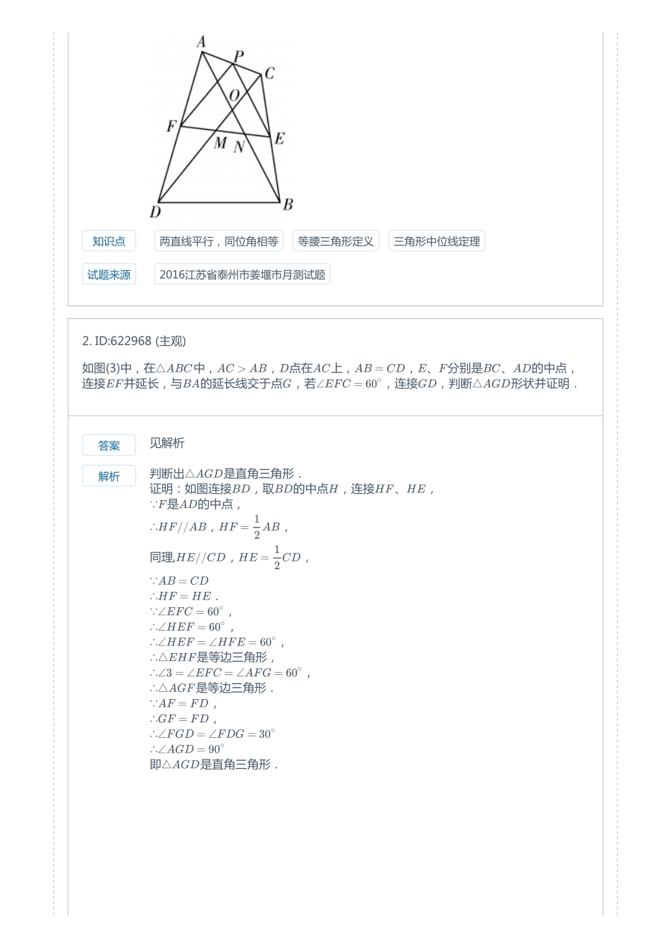 17秋-初一数学联赛班-全国版-第15讲-中点问题.pdf_第3页
