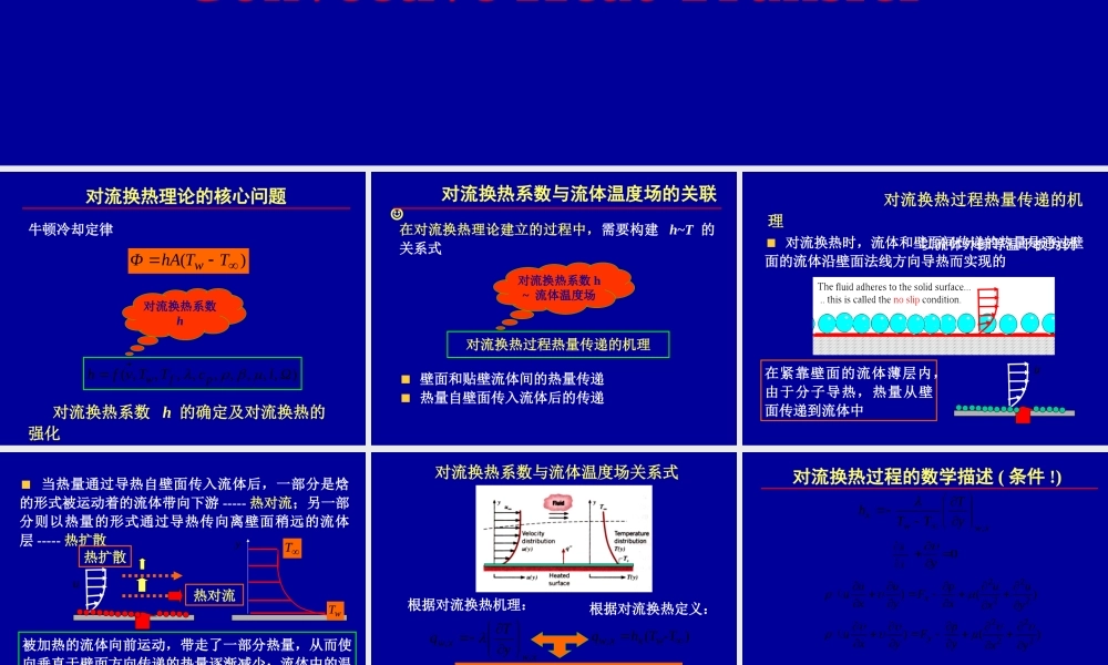 8 传热学1-对流换热2-动力工程.ppt