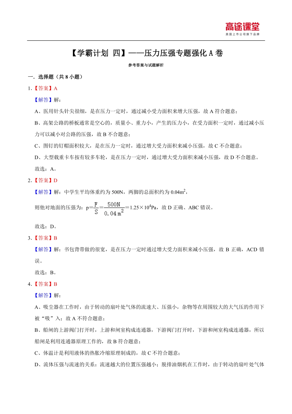 8d820b99e0a10b7cab5d4172a676057c.pdf_第1页