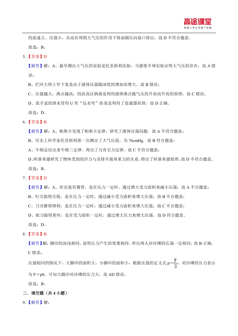 8d820b99e0a10b7cab5d4172a676057c.pdf_第2页