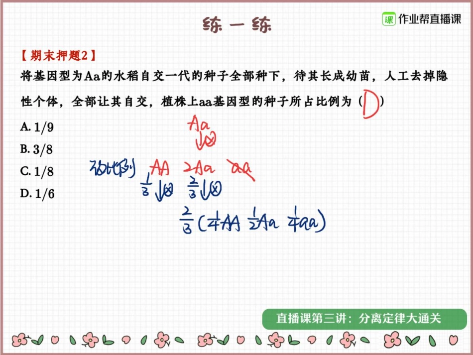 20.期末测试讲解暨主题班会.pdf_第3页