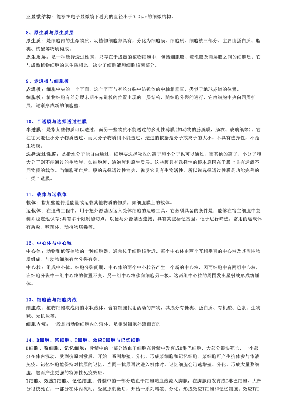 20组生物易混知识点来看看你分得清吗？【教育盘jiaoyupan.com】.pdf_第2页