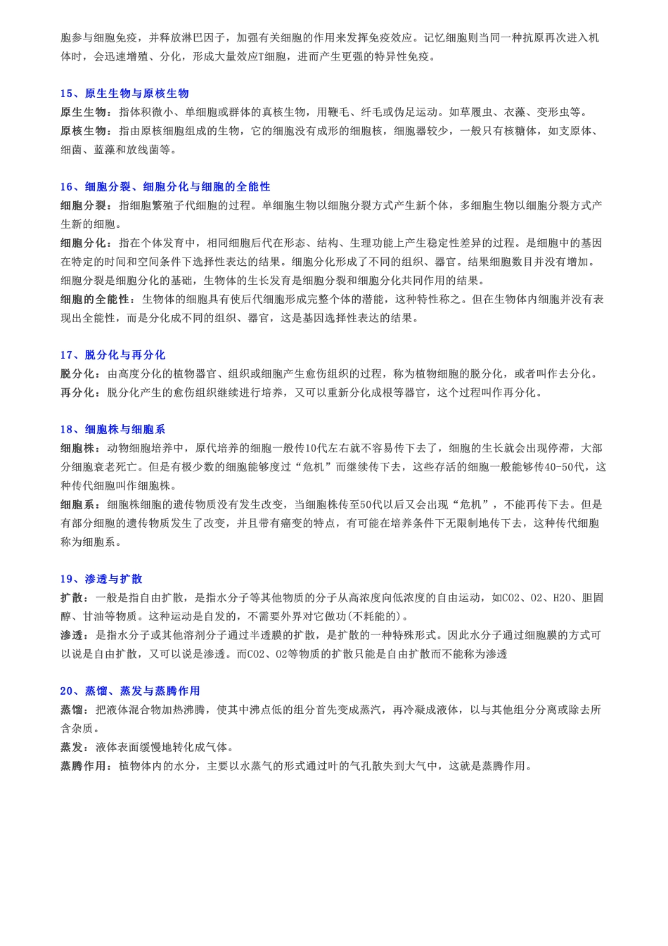 20组生物易混知识点来看看你分得清吗？【教育盘jiaoyupan.com】.pdf_第3页