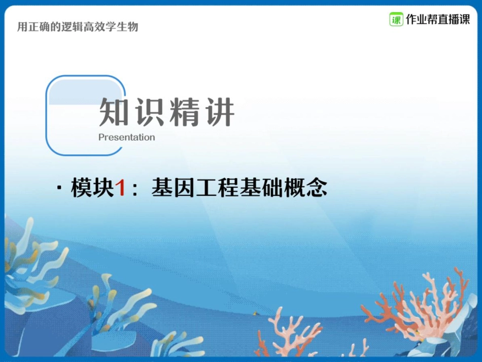 02.基因工程精讲精练（一） .pdf_第2页