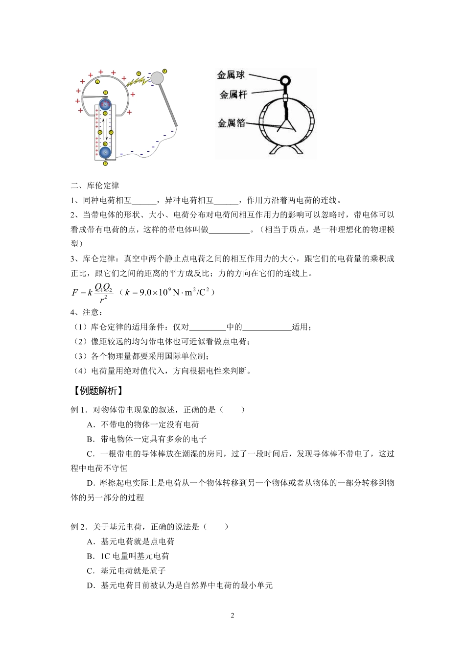 02静电现象 库伦定律（例题学生版）.pdf_第2页