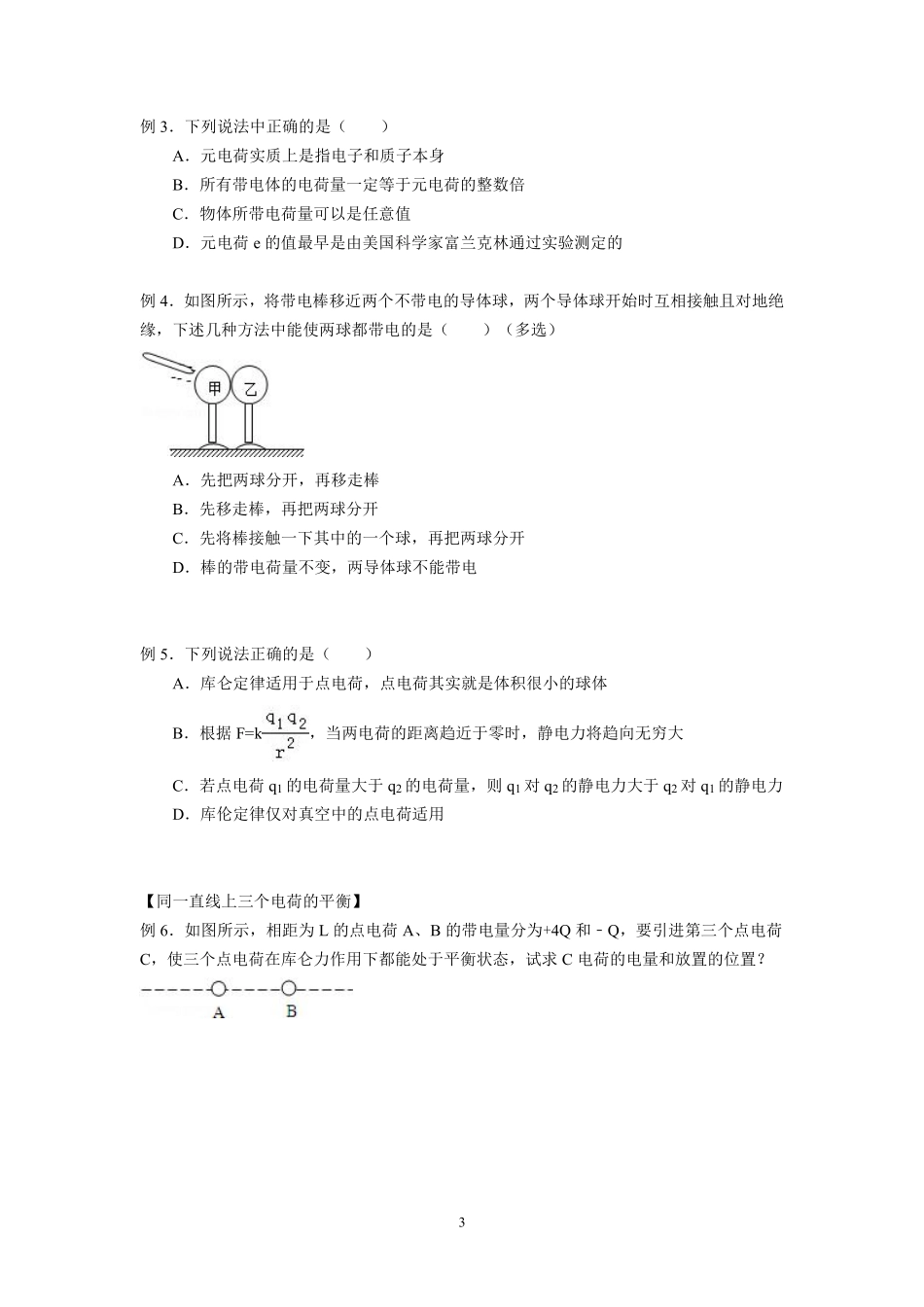 02静电现象 库伦定律（例题学生版）.pdf_第3页