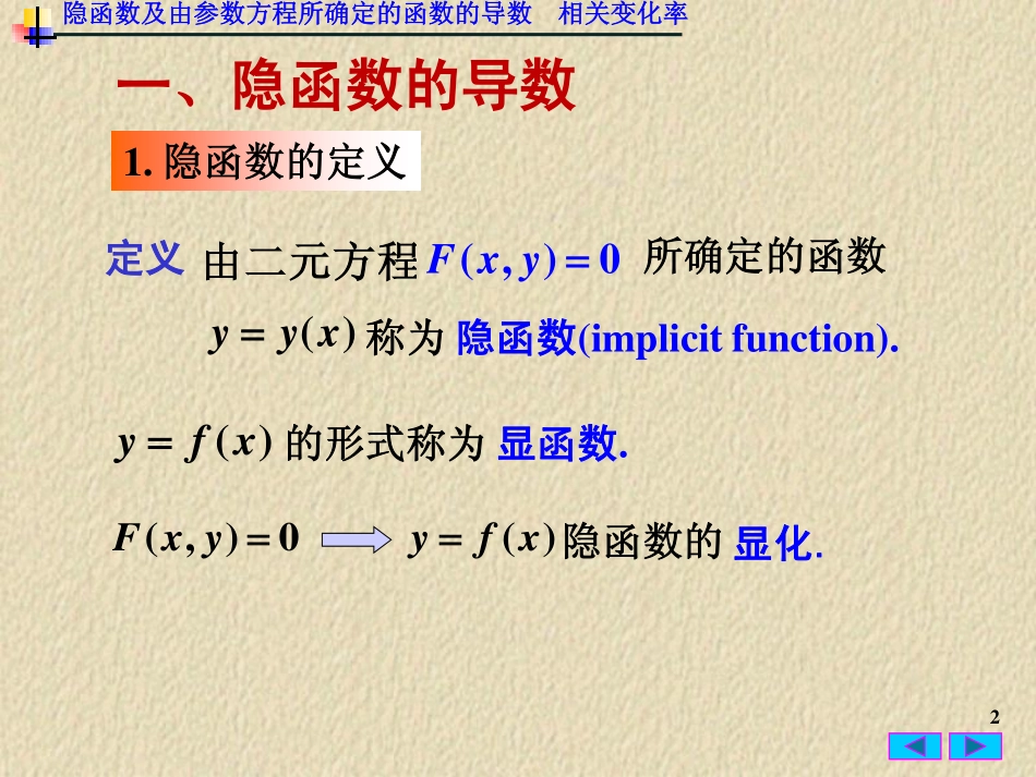 2(4)隐函数及由参数方程所确定的函数的导数.pdf_第2页
