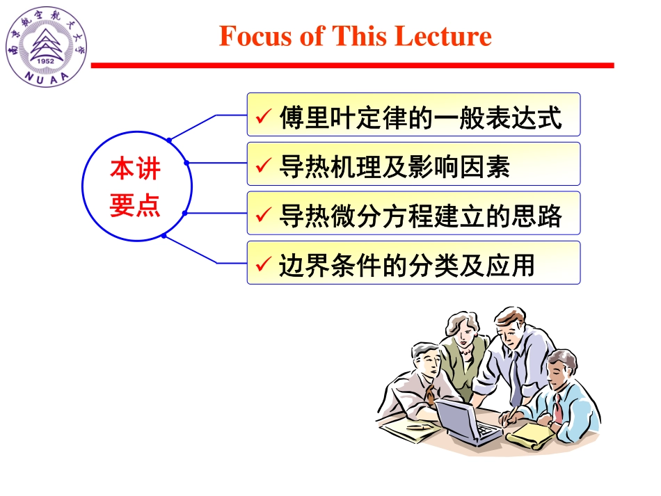 2-传热学(1)-导热.pdf_第3页