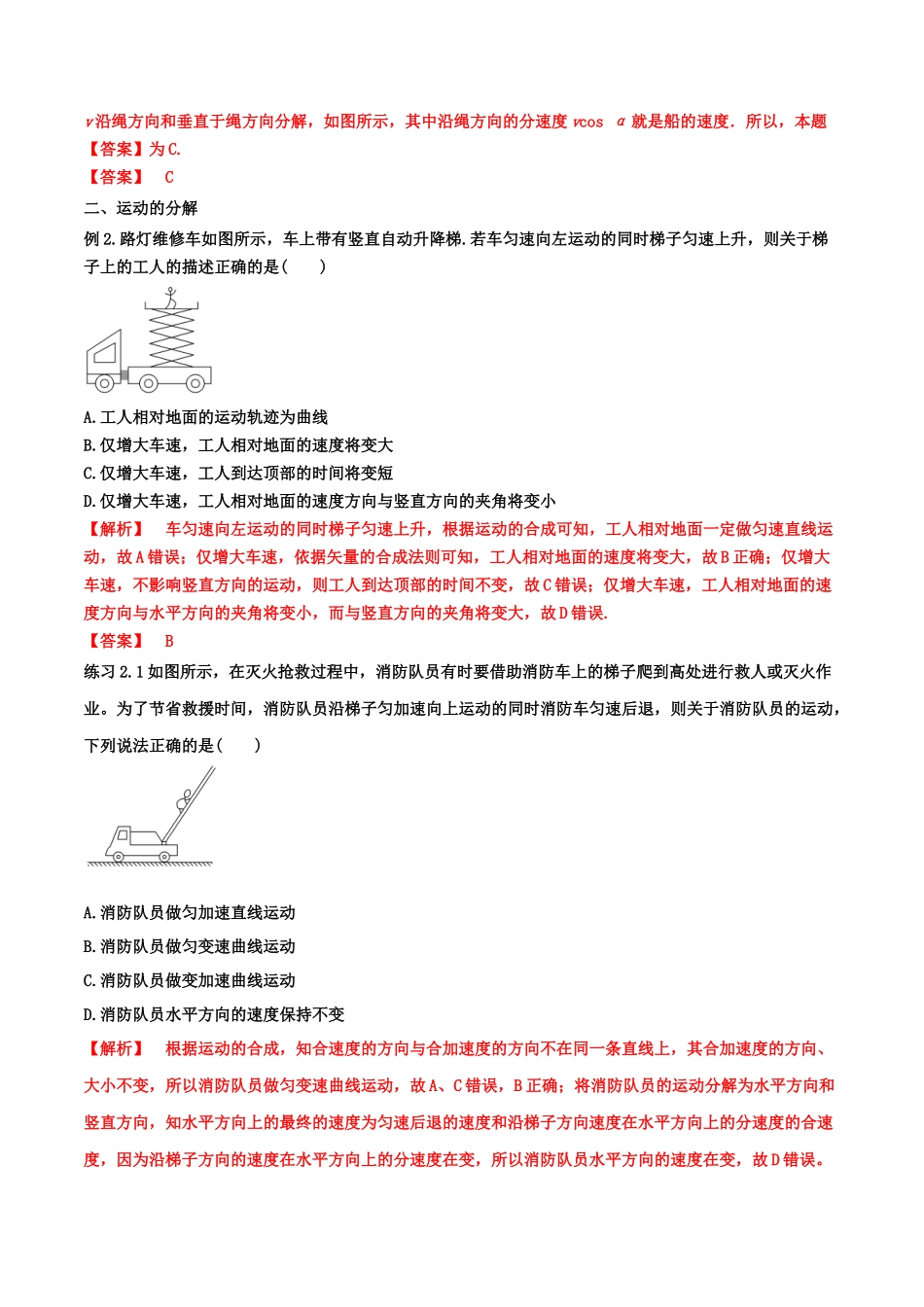 11、曲线运动中的STSE问题(学生版）-2022年高考物理尖子生培优专题.docx_第2页