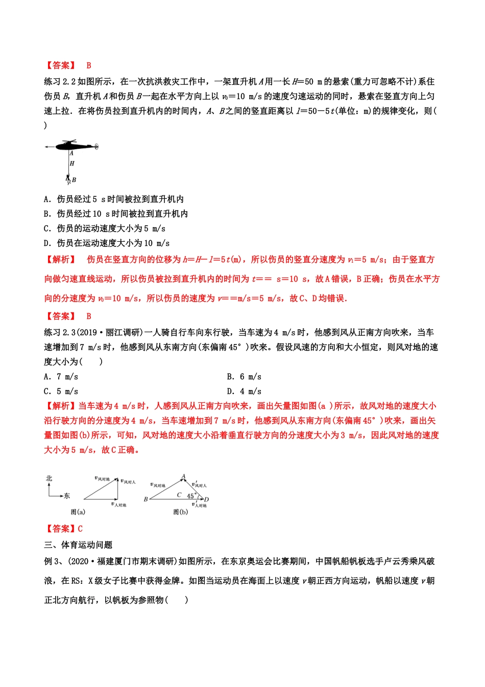 11、曲线运动中的STSE问题(学生版）-2022年高考物理尖子生培优专题.docx_第3页