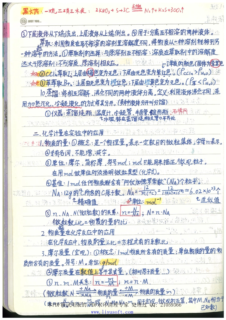11复习归纳.Removed-Output.pdf_第3页