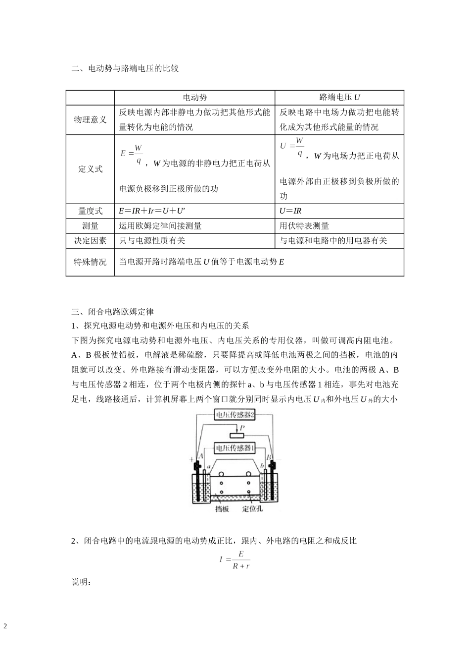 10闭合电路的欧姆定律（1）-教师版.docx_第2页