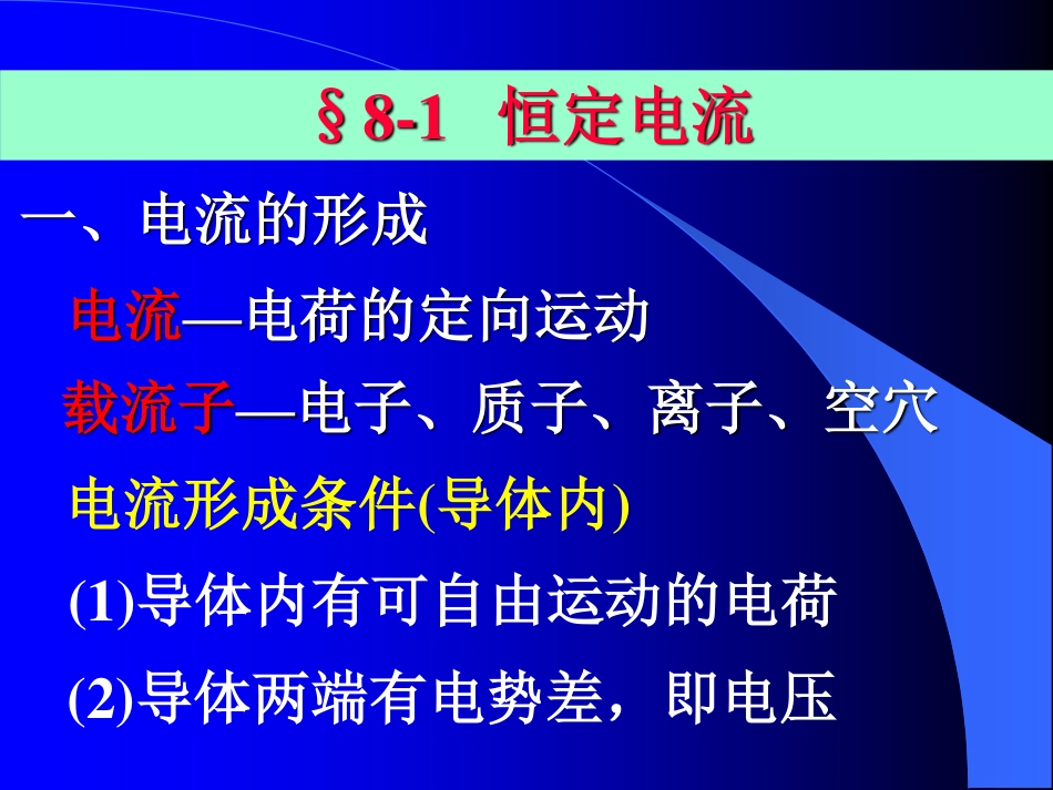 09稳恒磁场.pdf_第3页