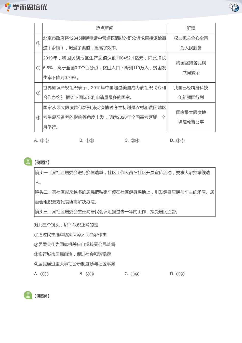 09 课堂题目.pdf_第3页