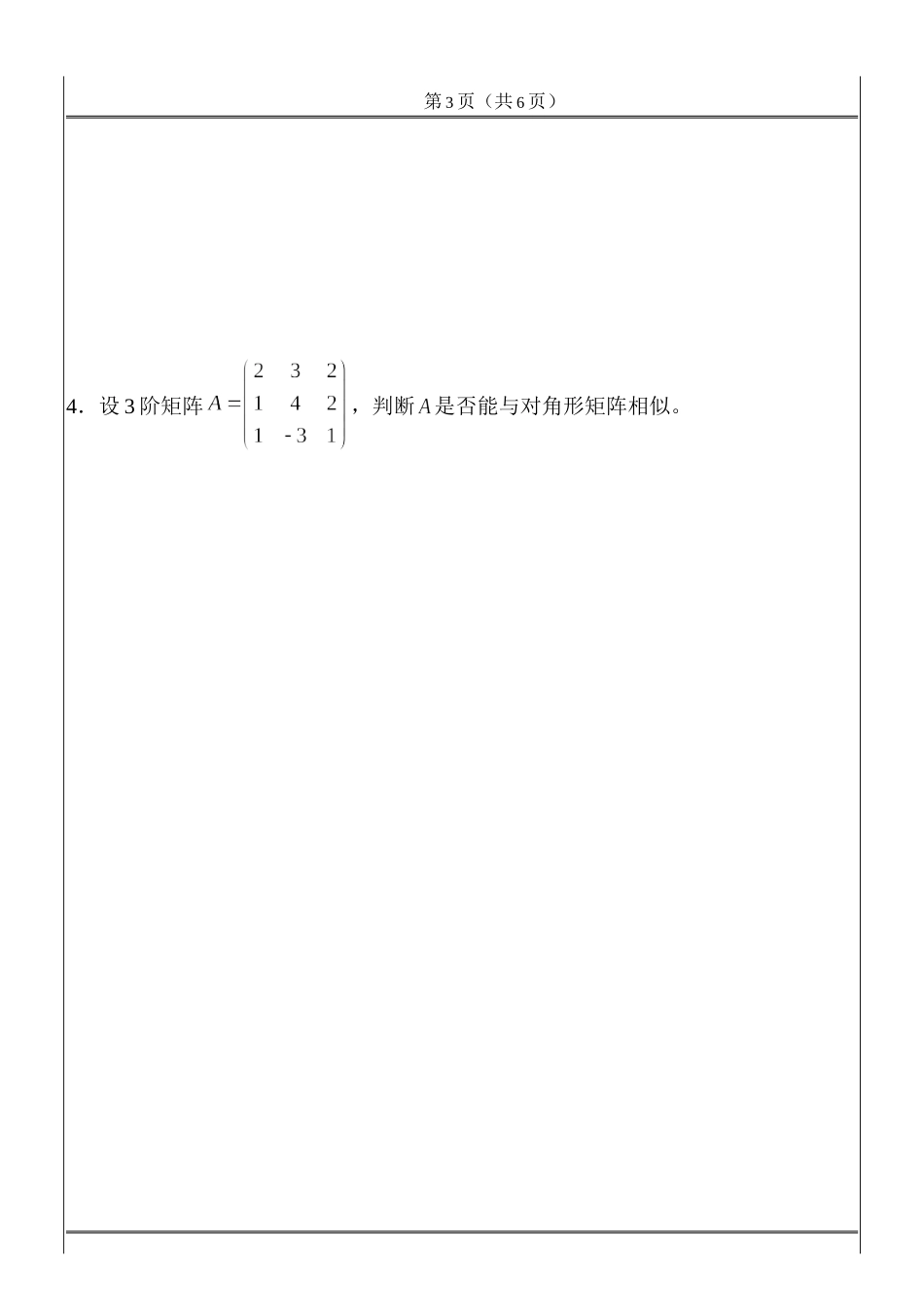 14-15-1线性代数试卷A (1).doc_第3页