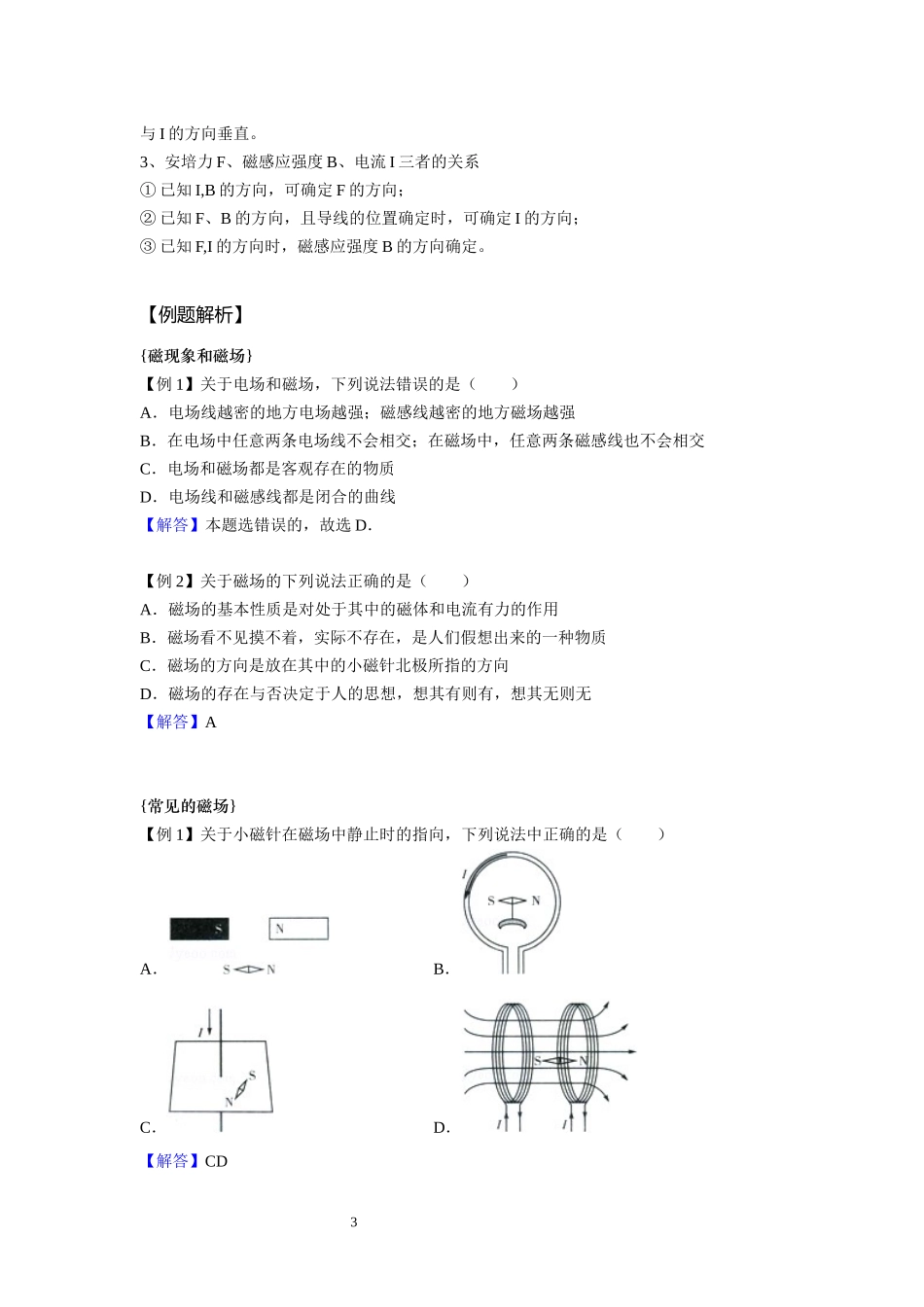 14电流的磁场 左手定则-教师版.docx_第3页