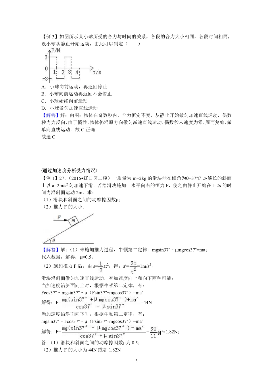 14牛顿第二定律的简单应用-教师版.pdf_第3页